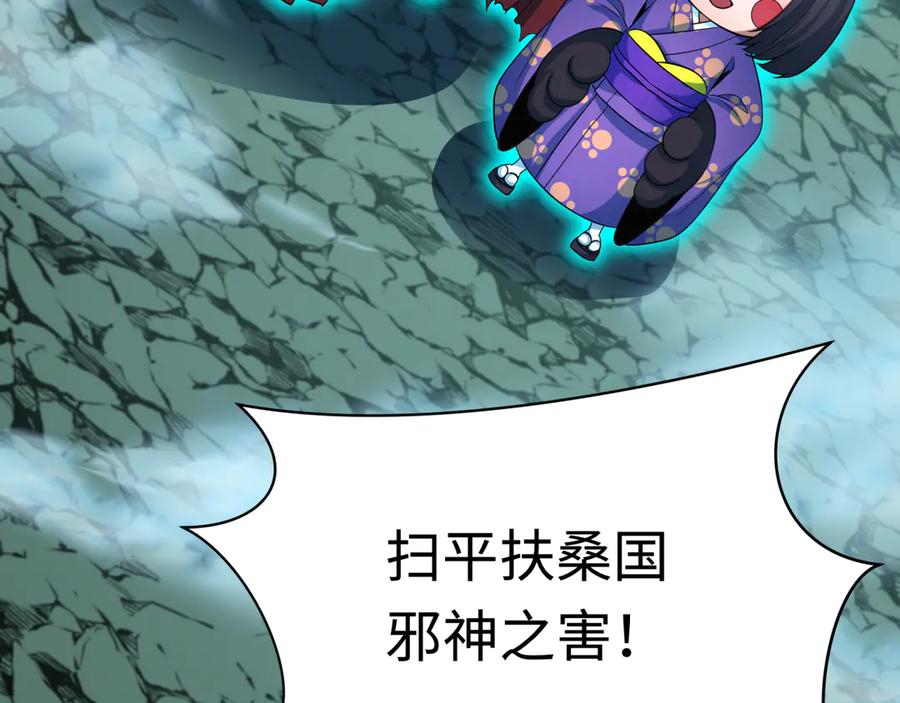 全球诡异时代 第408话 扶桑篇-征服熊本！ 第206页