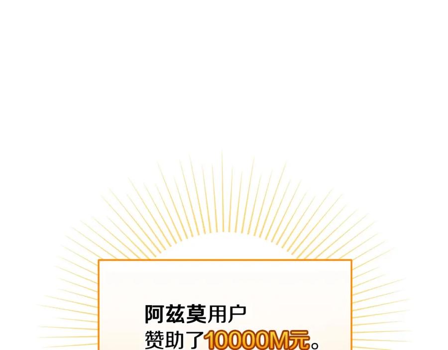 《全民神战：只有我能看到隐藏信息》第41话 刷钱 第186页
