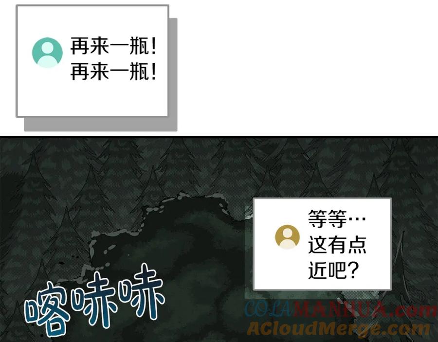 《全民神战：只有我能看到隐藏信息》第41话 刷钱 第113页