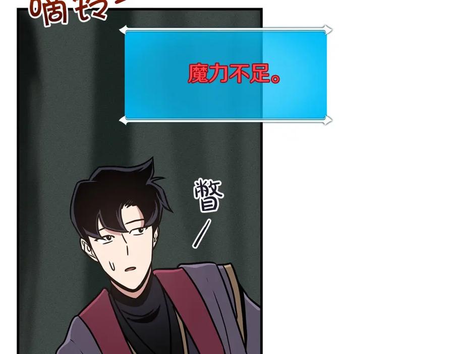 《全民神战：只有我能看到隐藏信息》第41话 刷钱 第107页