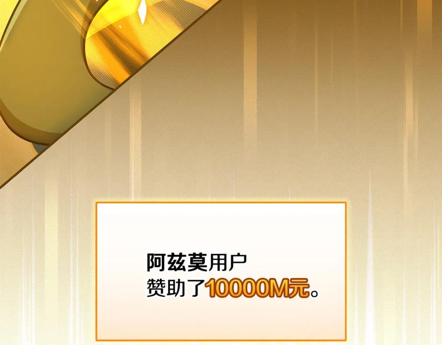 《全民神战：只有我能看到隐藏信息》第41话 刷钱 第164页