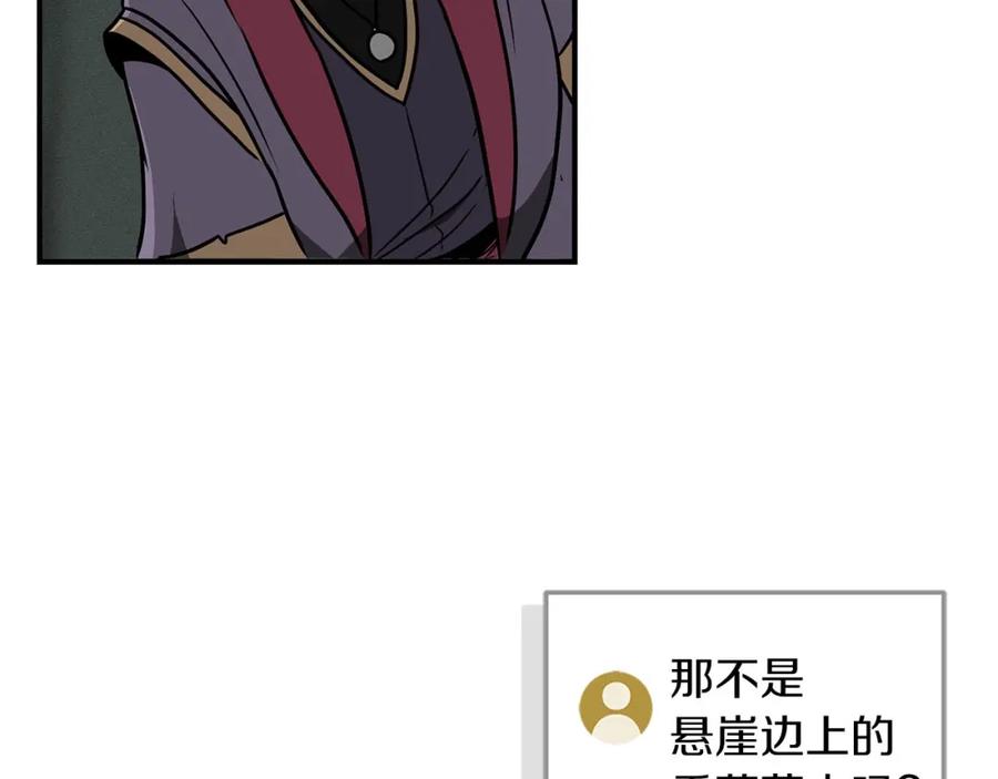 《全民神战：只有我能看到隐藏信息》第41话 刷钱 第108页