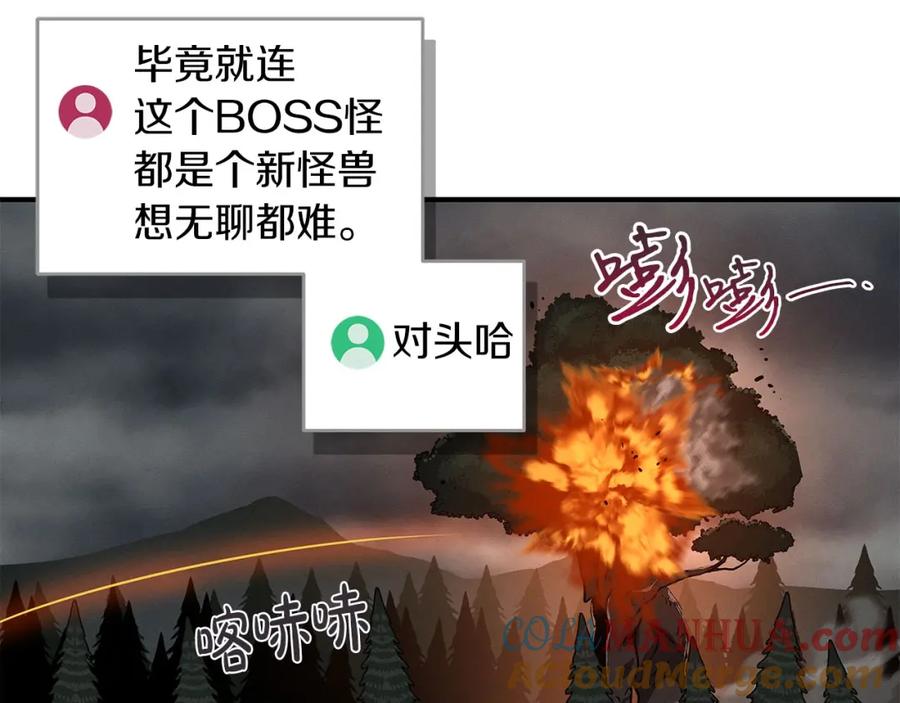《全民神战：只有我能看到隐藏信息》第41话 刷钱 第105页