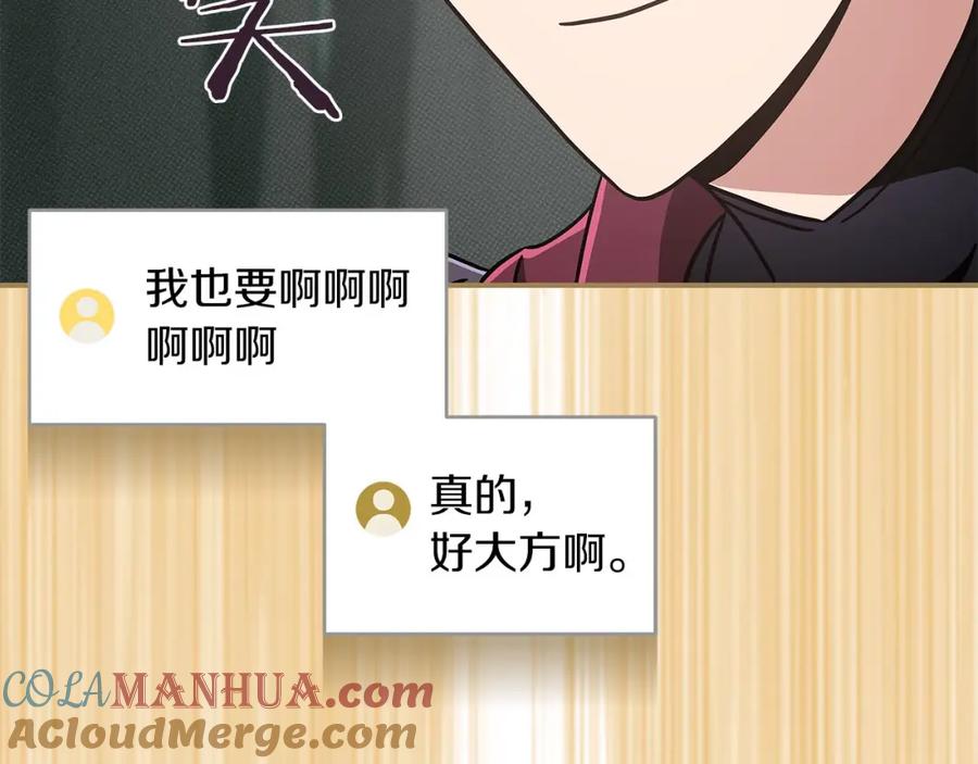 《全民神战：只有我能看到隐藏信息》第41话 刷钱 第189页