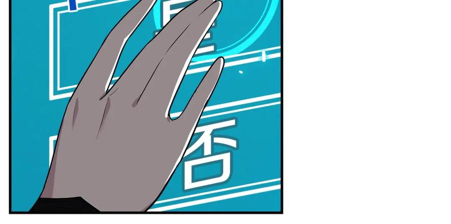 《全民神战：只有我能看到隐藏信息》第41话 刷钱 第42页