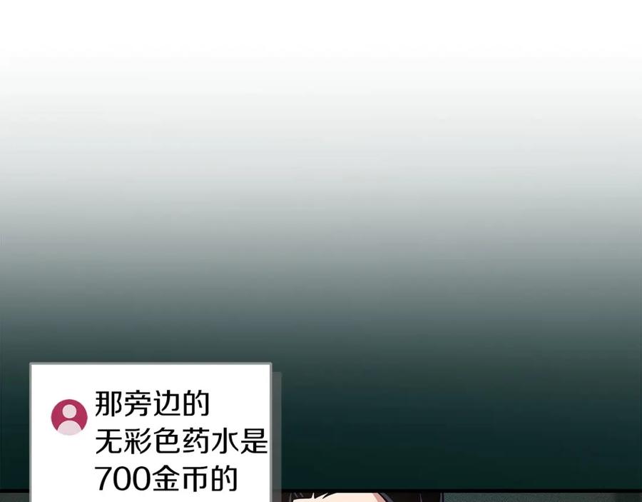 《全民神战：只有我能看到隐藏信息》第41话 刷钱 第68页