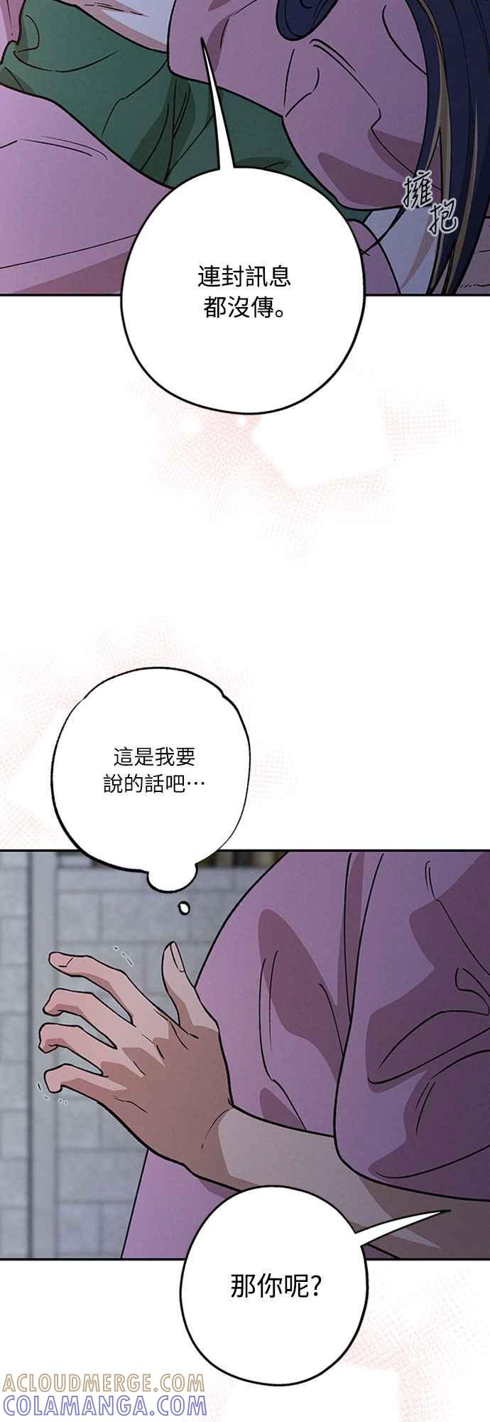 待定义的关系 - 第42话 我该怎么反应 - 第31张图