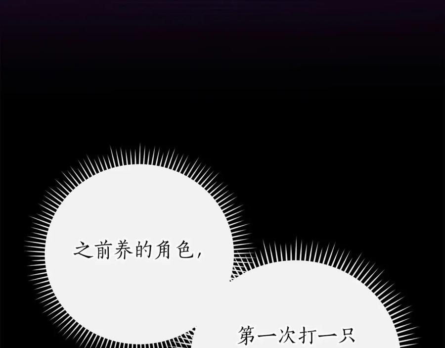 《全民神战：只有我能看到隐藏信息》第41话 刷钱 第28页