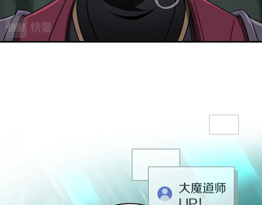 《全民神战：只有我能看到隐藏信息》第41话 刷钱 第44页