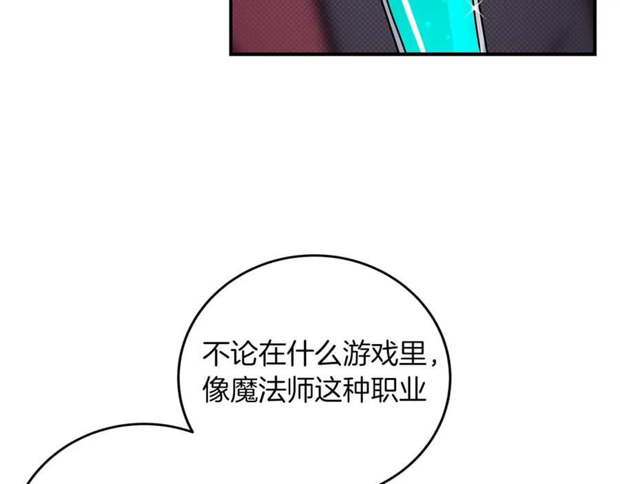 《全民神战：只有我能看到隐藏信息》第41话 刷钱 第110页