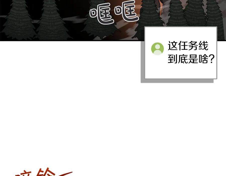 《全民神战：只有我能看到隐藏信息》第41话 刷钱 第106页