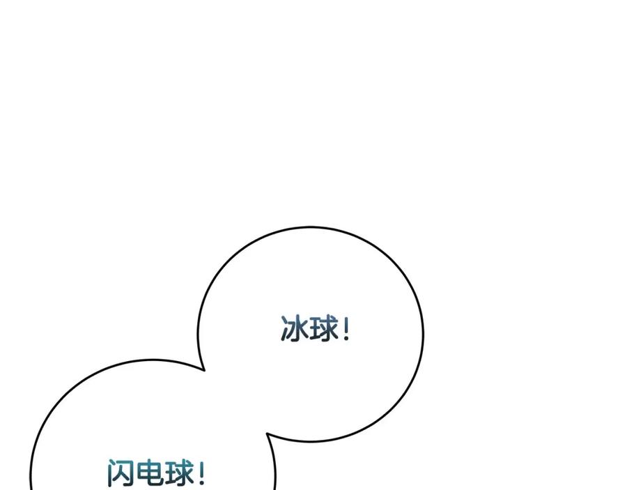 《全民神战：只有我能看到隐藏信息》第41话 刷钱 第84页