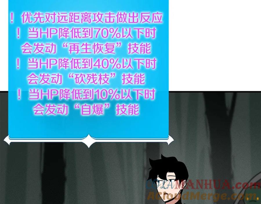 《全民神战：只有我能看到隐藏信息》第41话 刷钱 第37页