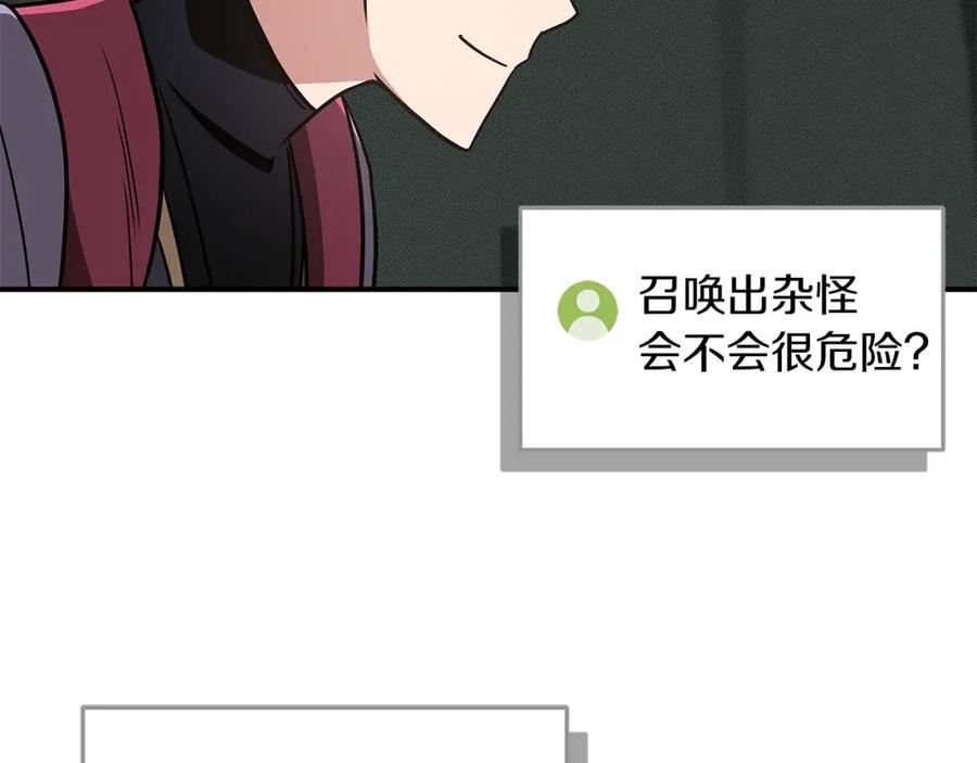 《全民神战：只有我能看到隐藏信息》第41话 刷钱 第146页
