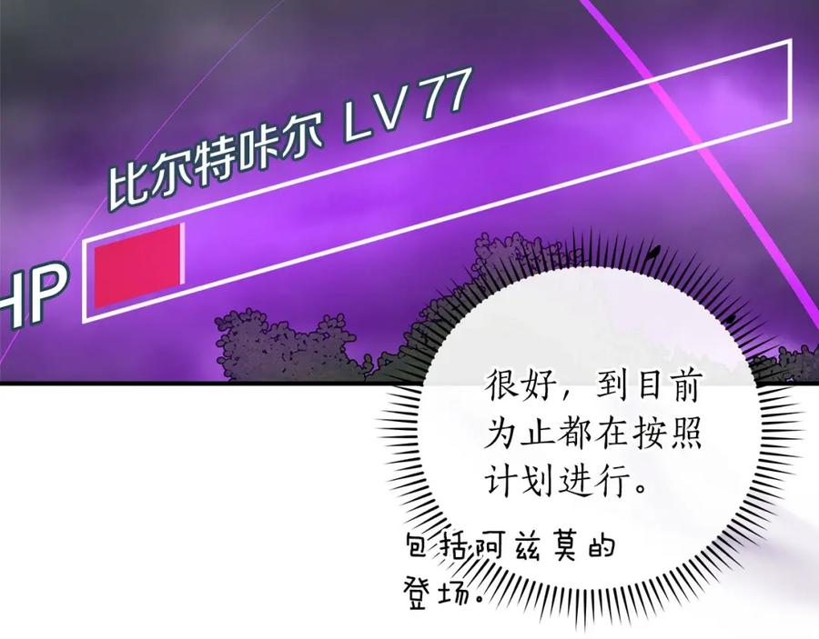 《全民神战：只有我能看到隐藏信息》第41话 刷钱 第182页