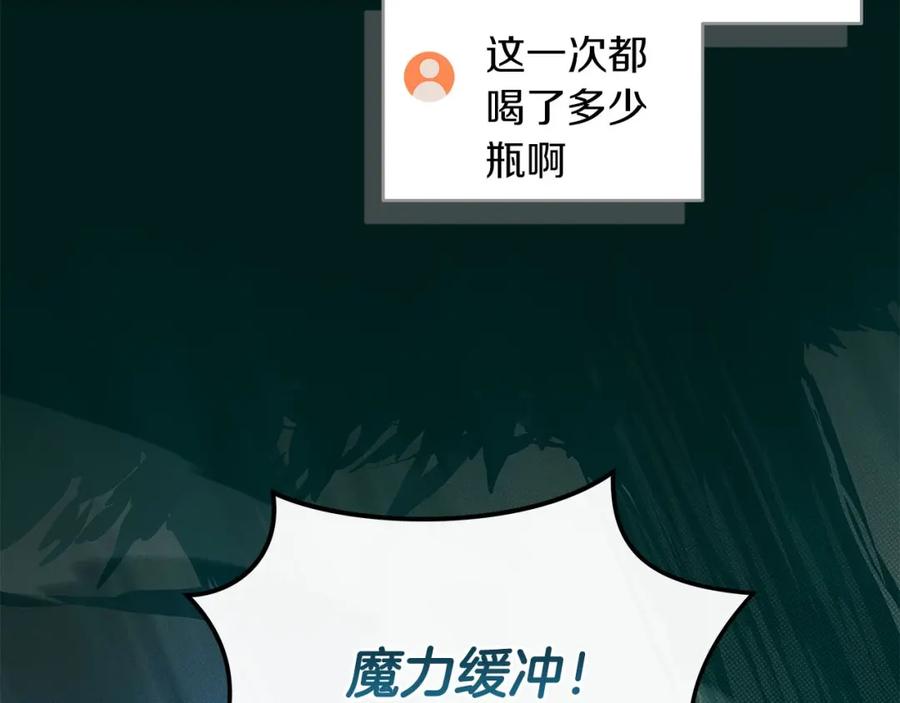 《全民神战：只有我能看到隐藏信息》第41话 刷钱 第70页