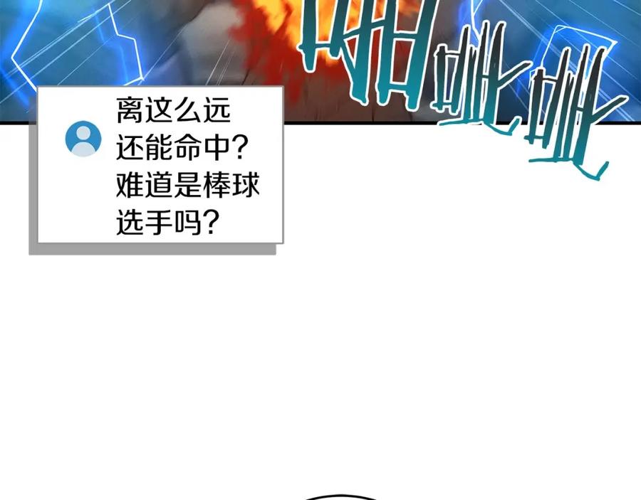 《全民神战：只有我能看到隐藏信息》第41话 刷钱 第86页