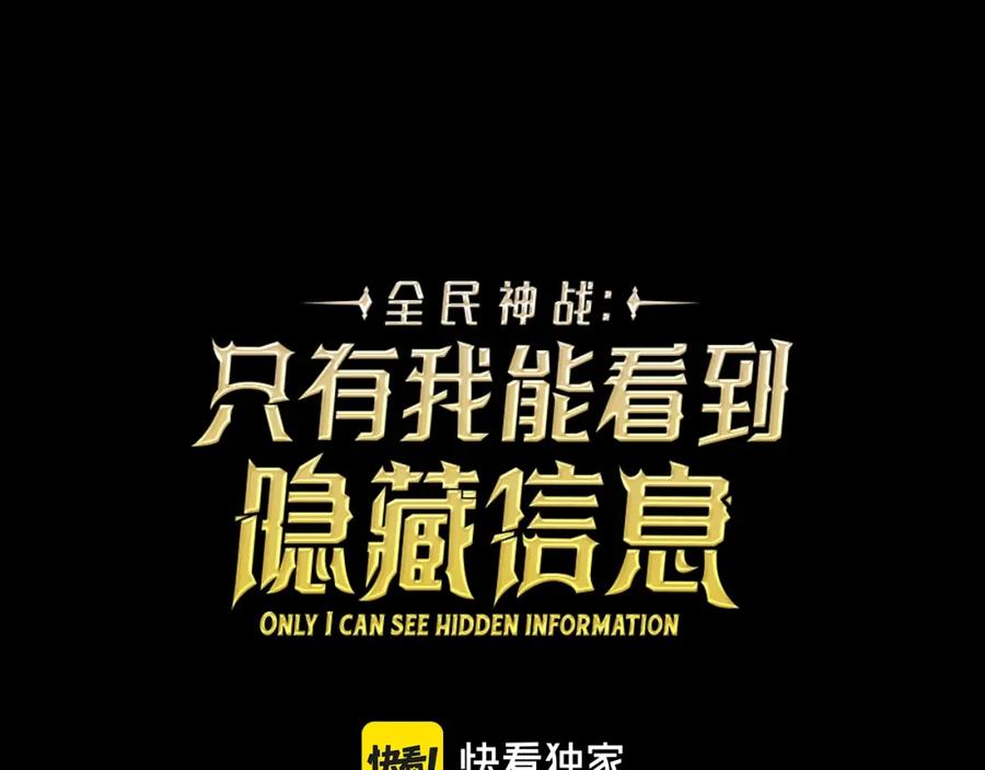 《全民神战：只有我能看到隐藏信息》第41话 刷钱 第18页