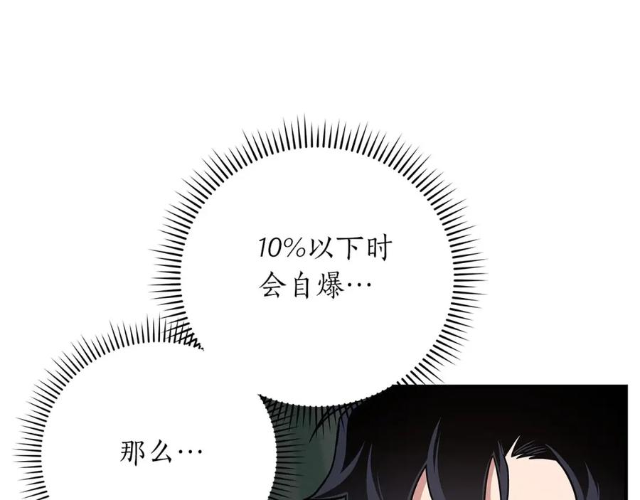 《全民神战：只有我能看到隐藏信息》第41话 刷钱 第39页