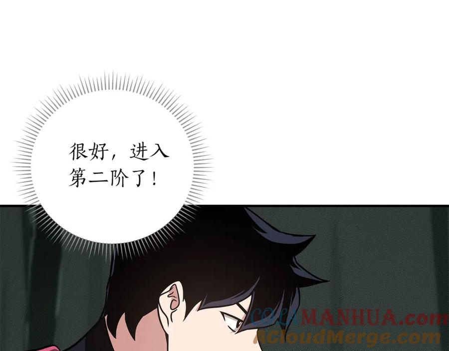《全民神战：只有我能看到隐藏信息》第41话 刷钱 第145页