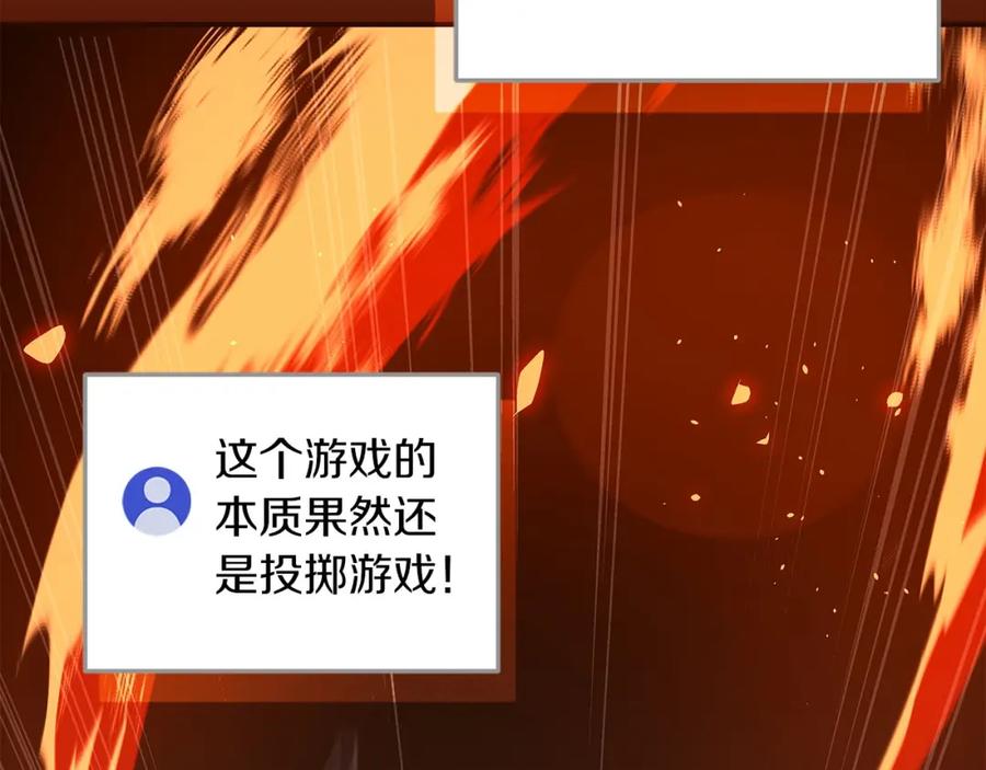 《全民神战：只有我能看到隐藏信息》第41话 刷钱 第98页