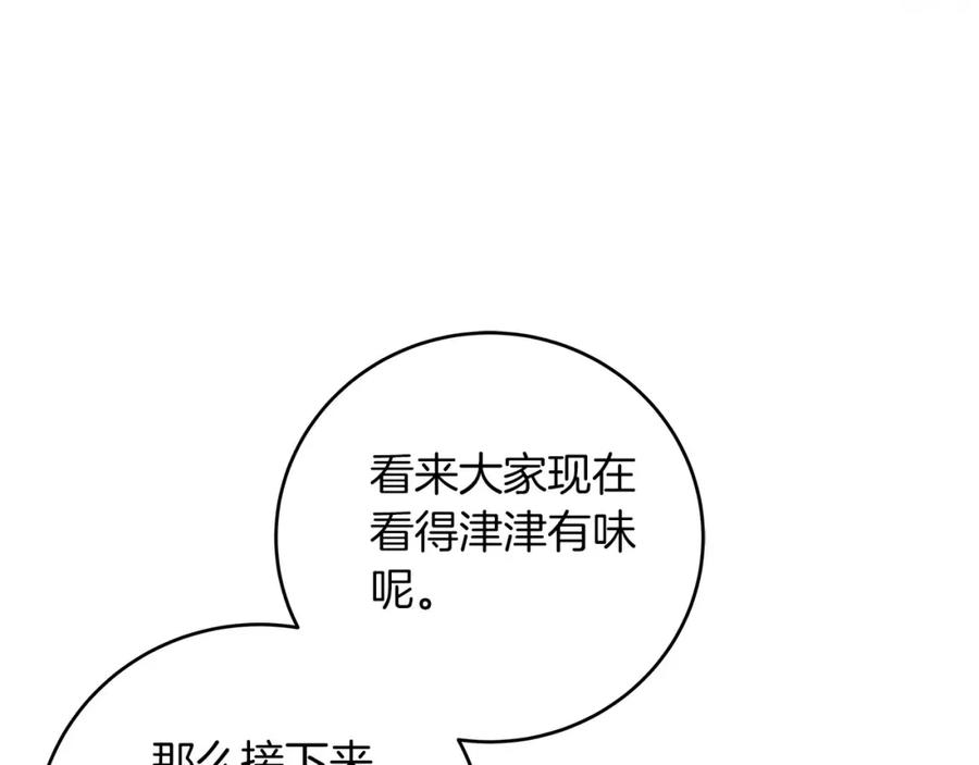 《全民神战：只有我能看到隐藏信息》第41话 刷钱 第183页