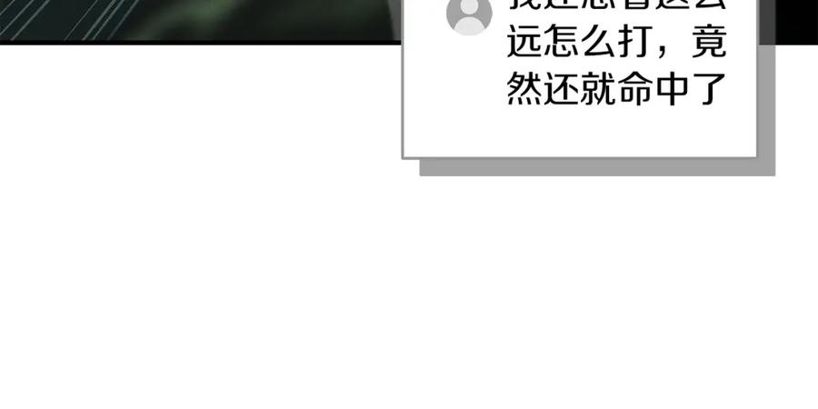 《全民神战：只有我能看到隐藏信息》第41话 刷钱 第92页