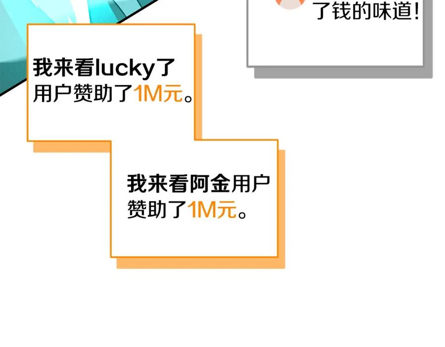 《全民神战：只有我能看到隐藏信息》第41话 刷钱 第48页