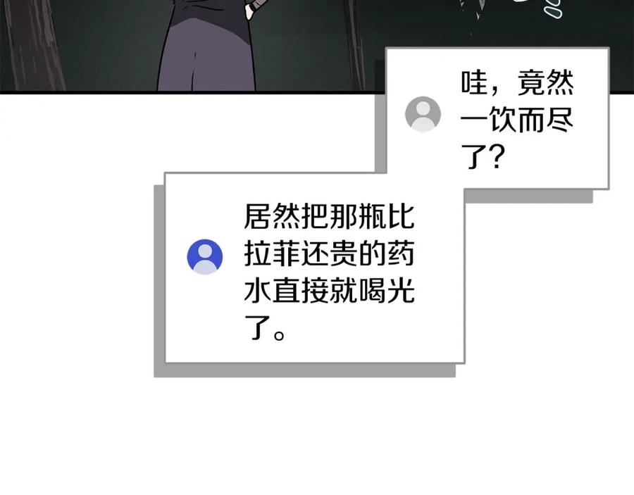 《全民神战：只有我能看到隐藏信息》第41话 刷钱 第112页
