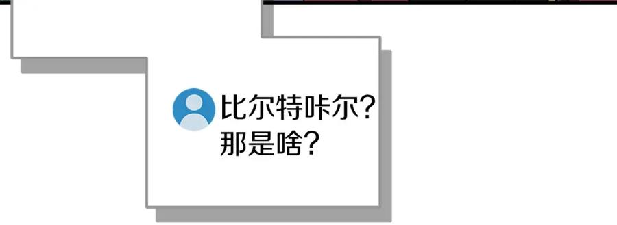 《全民神战：只有我能看到隐藏信息》第41话 刷钱 第51页