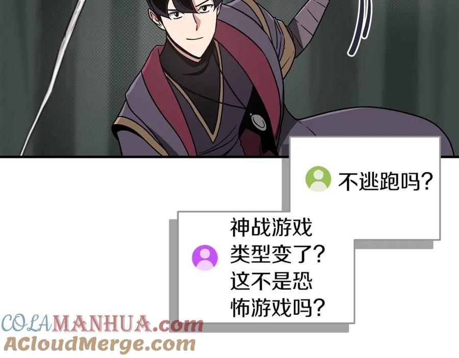 《全民神战：只有我能看到隐藏信息》第41话 刷钱 第117页