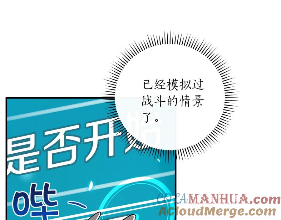 《全民神战：只有我能看到隐藏信息》第41话 刷钱 第41页