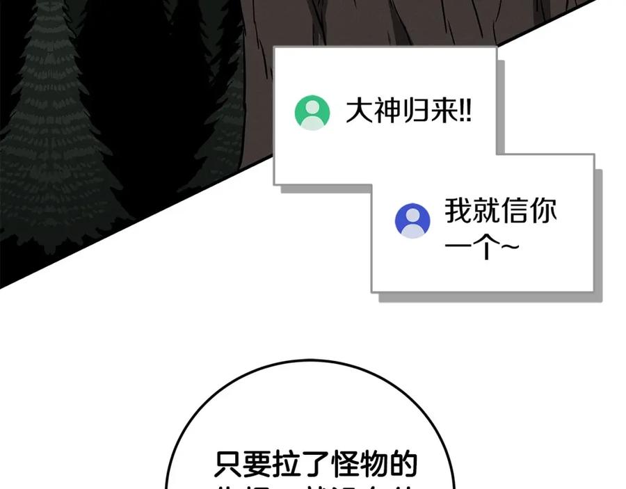《全民神战：只有我能看到隐藏信息》第41话 刷钱 第127页