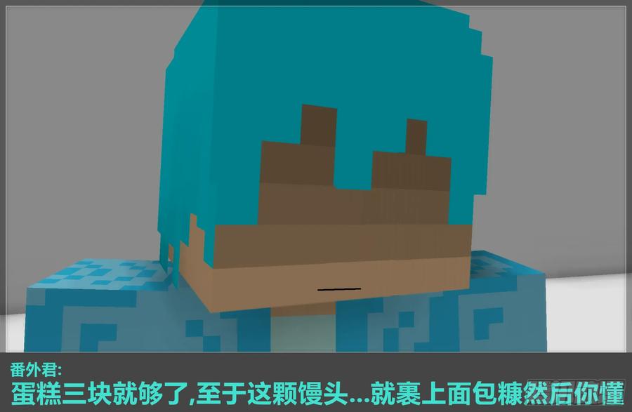 《我的世界：晨曦传记番外》2018庆生篇 第56页