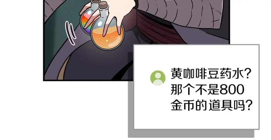 《全民神战：只有我能看到隐藏信息》第41话 刷钱 第67页