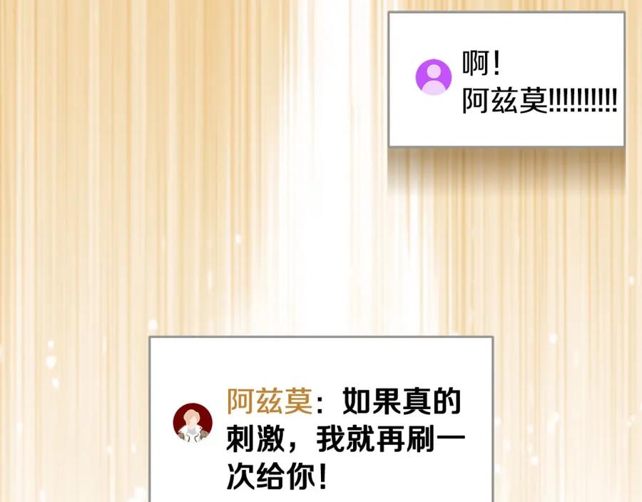 《全民神战：只有我能看到隐藏信息》第41话 刷钱 第190页