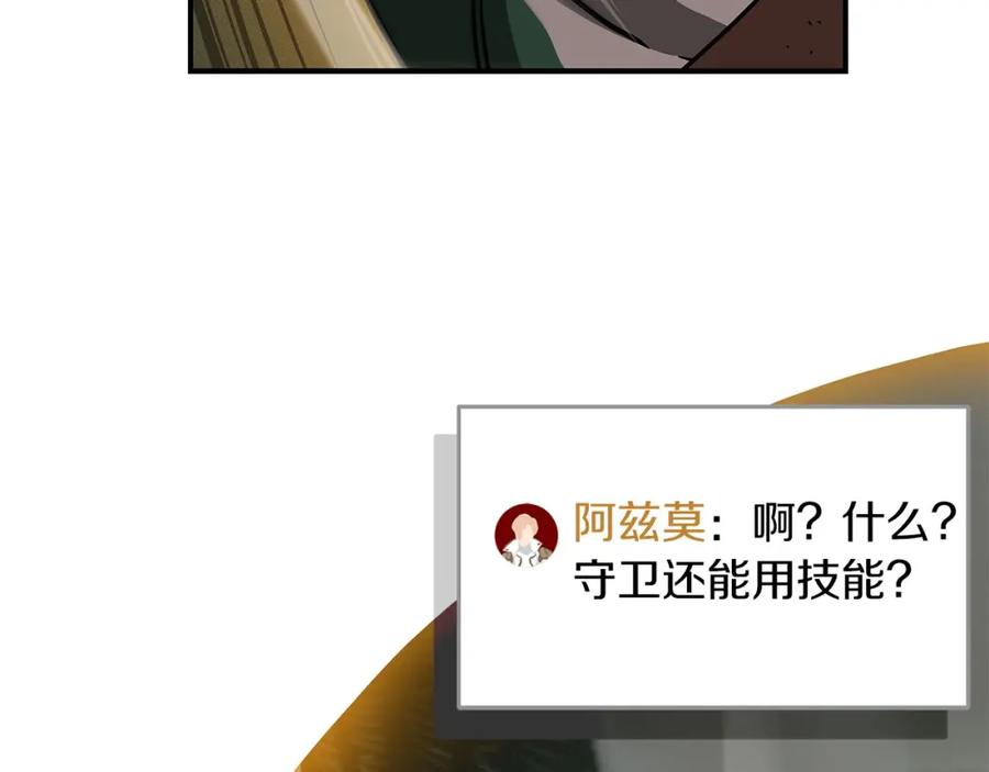 《全民神战：只有我能看到隐藏信息》第41话 刷钱 第168页