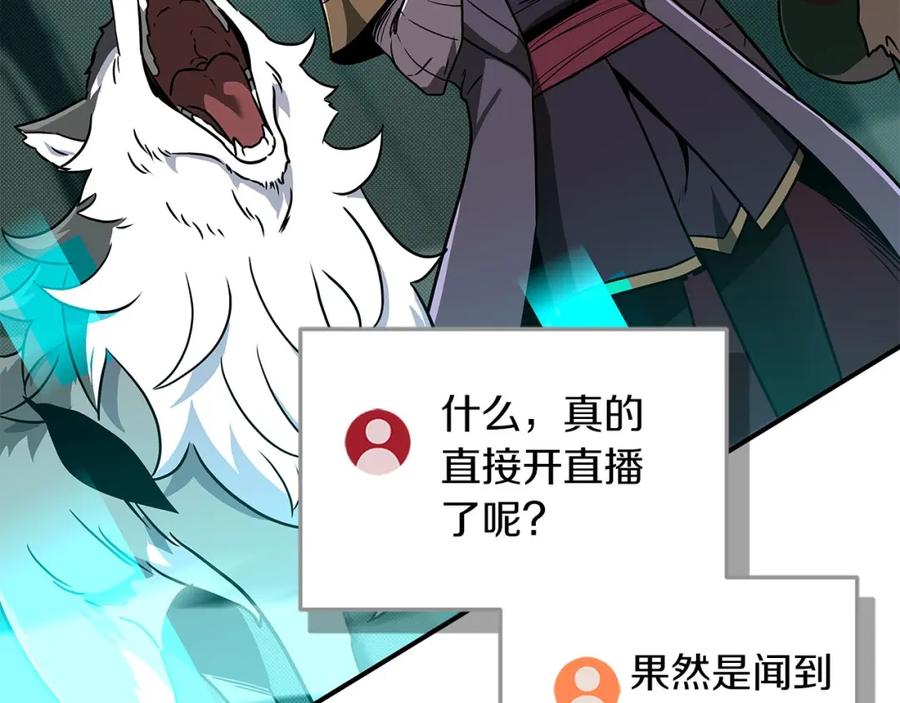 《全民神战：只有我能看到隐藏信息》第41话 刷钱 第47页