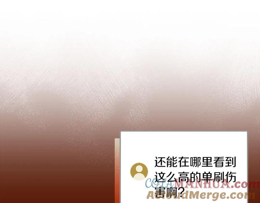 《全民神战：只有我能看到隐藏信息》第41话 刷钱 第97页