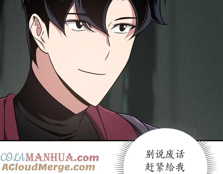 《全民神战：只有我能看到隐藏信息》第42话 无名神 第201页