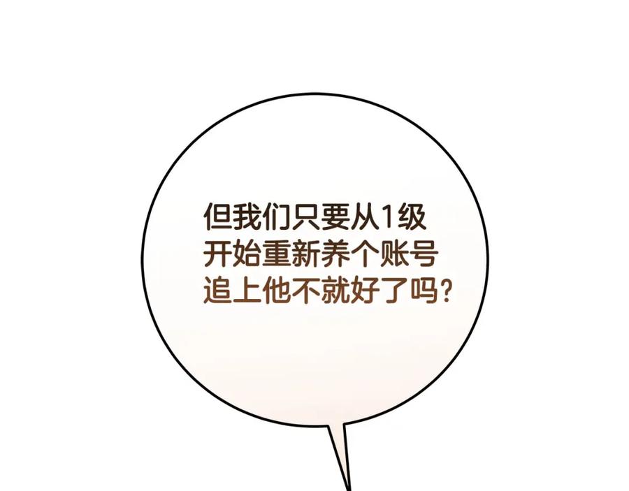《全民神战：只有我能看到隐藏信息》第42话 无名神 第131页