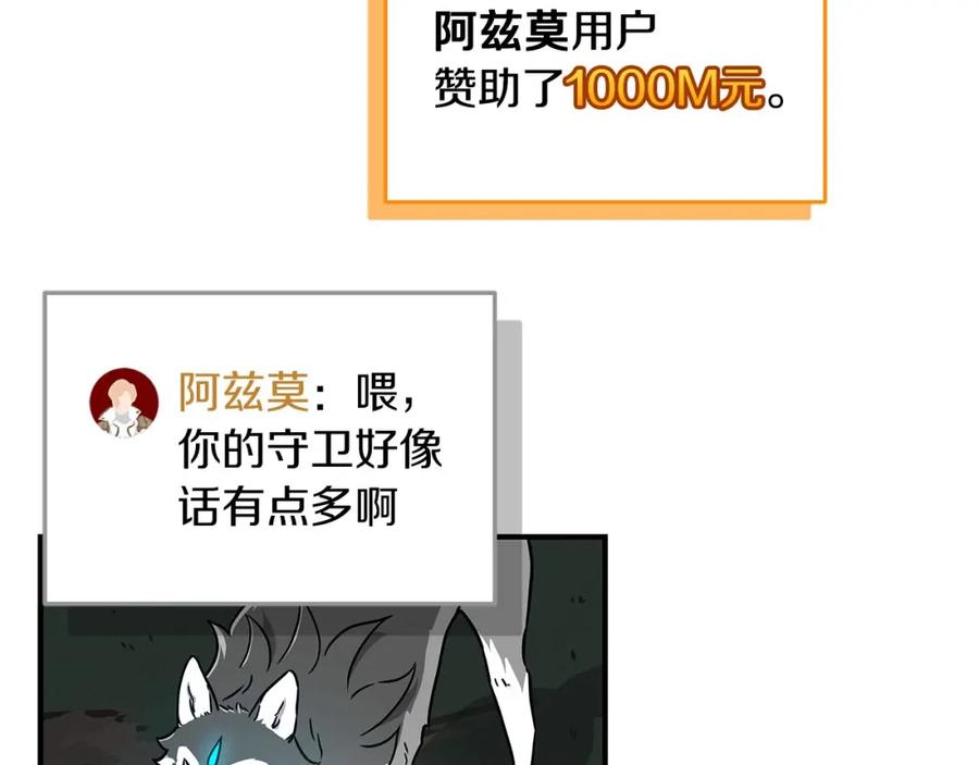 《全民神战：只有我能看到隐藏信息》第42话 无名神 第19页
