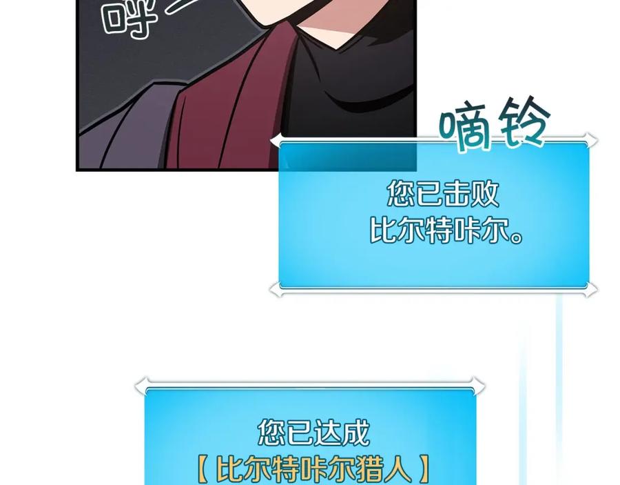 《全民神战：只有我能看到隐藏信息》第42话 无名神 第76页