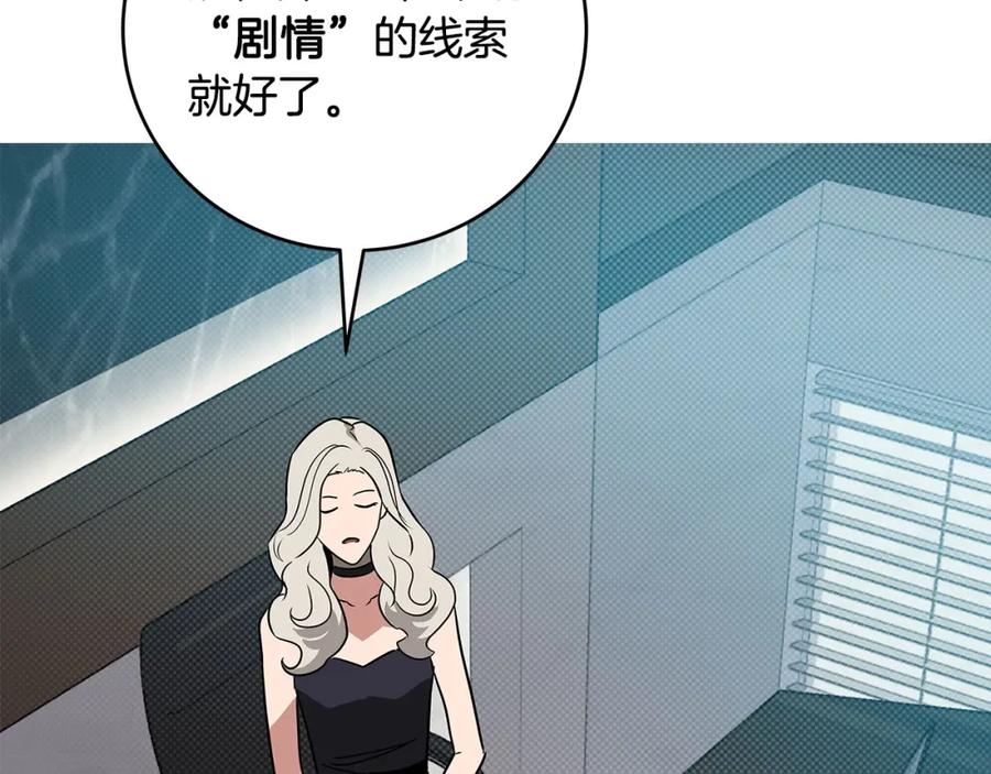 《全民神战：只有我能看到隐藏信息》第42话 无名神 第126页