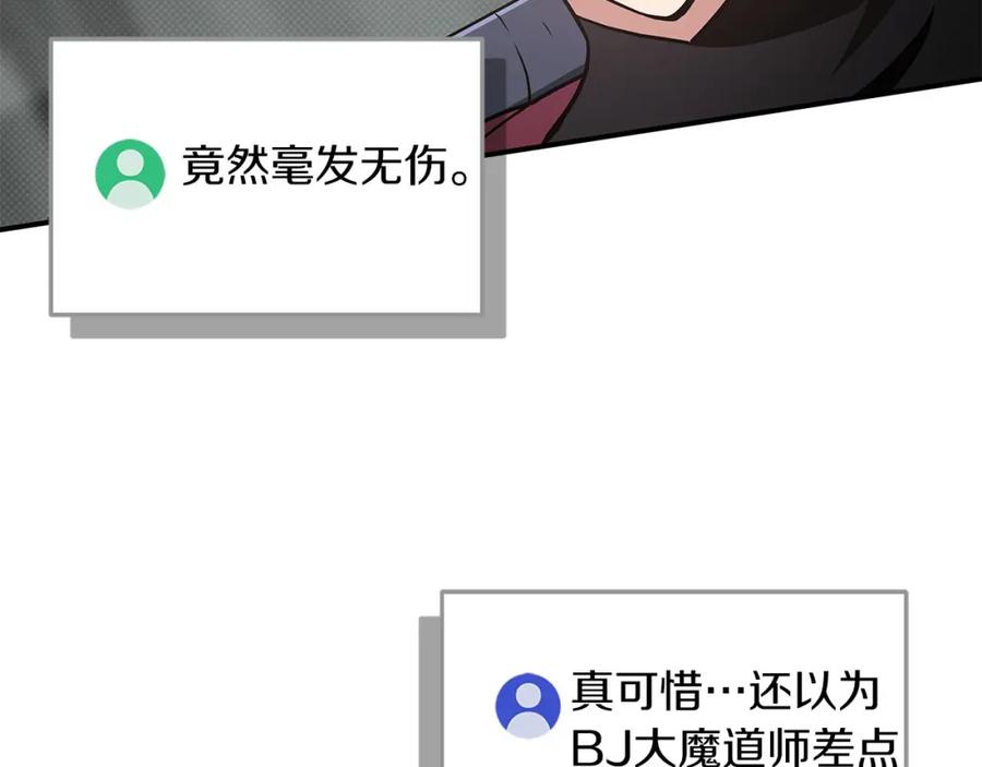《全民神战：只有我能看到隐藏信息》第42话 无名神 第70页