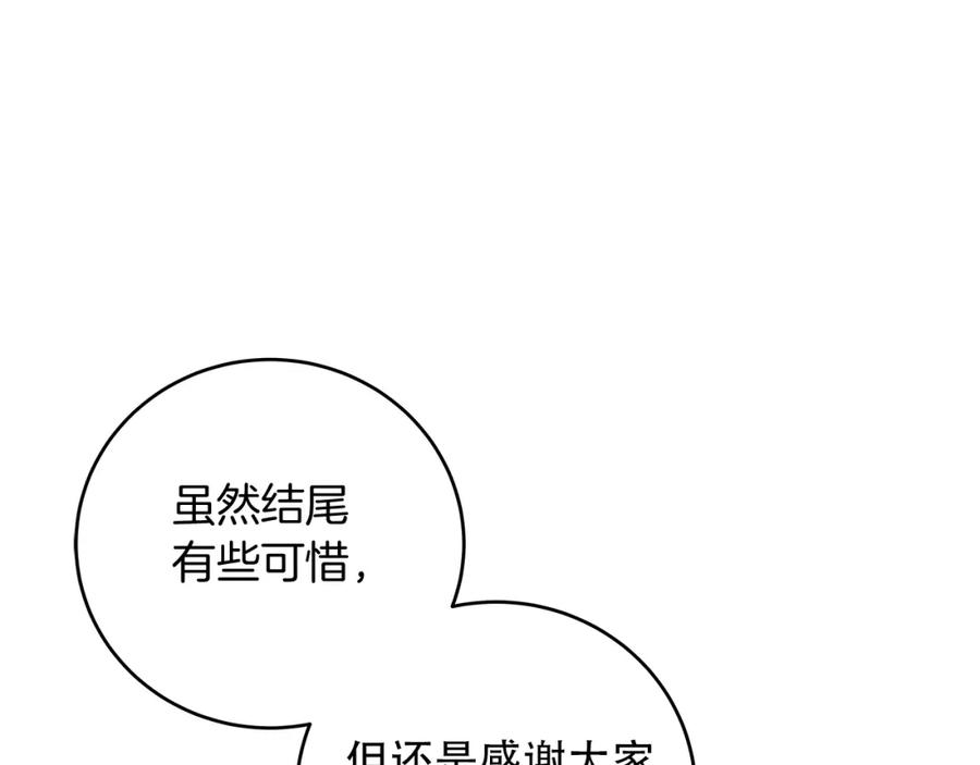 《全民神战：只有我能看到隐藏信息》第42话 无名神 第87页