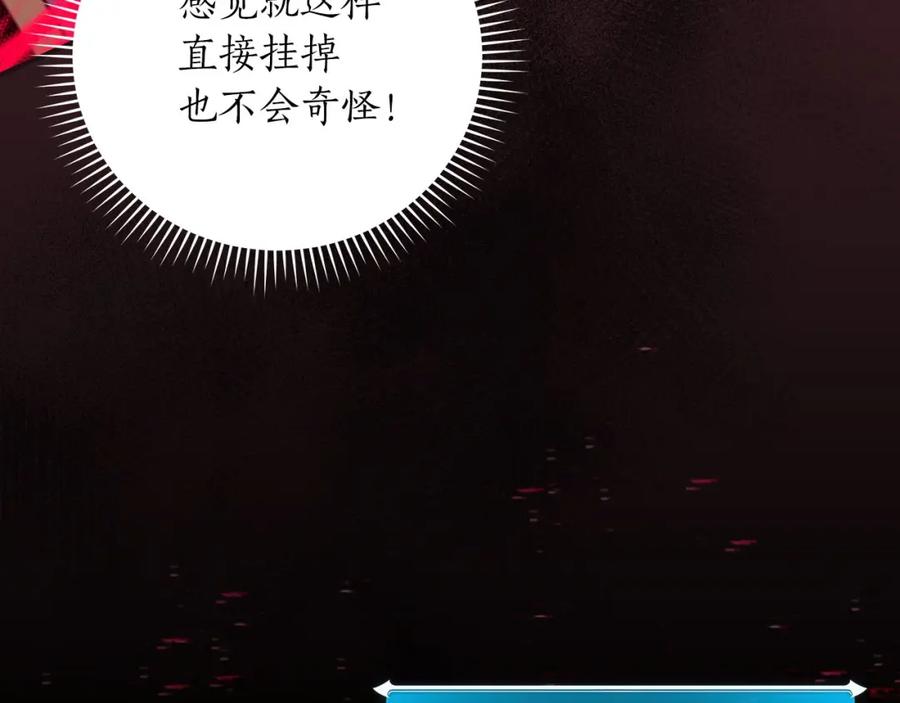 《全民神战：只有我能看到隐藏信息》第42话 无名神 第215页