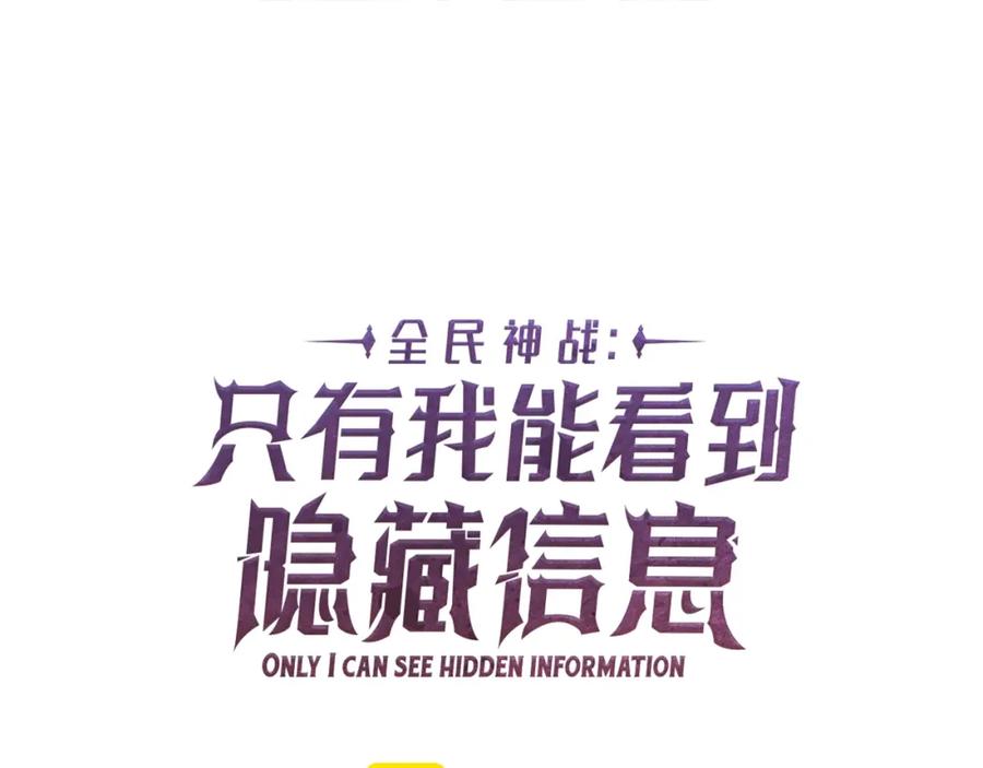 《全民神战：只有我能看到隐藏信息》第42话 无名神 第51页