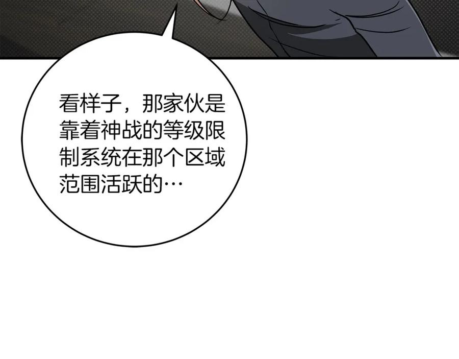 《全民神战：只有我能看到隐藏信息》第42话 无名神 第130页