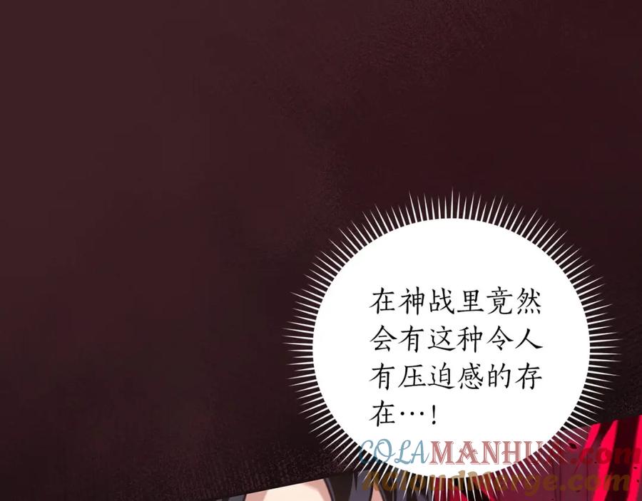 《全民神战：只有我能看到隐藏信息》第42话 无名神 第213页